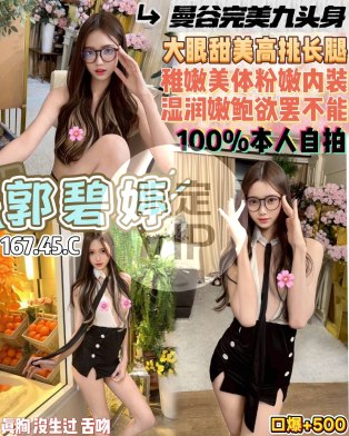 郭碧婷