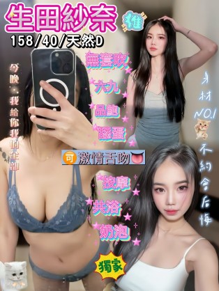 中壢區0生田紗奈