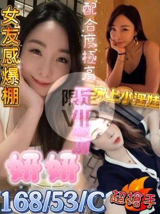 妍妍
