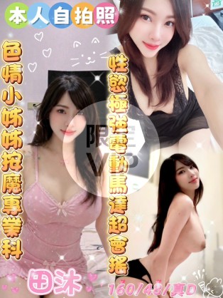 田沐