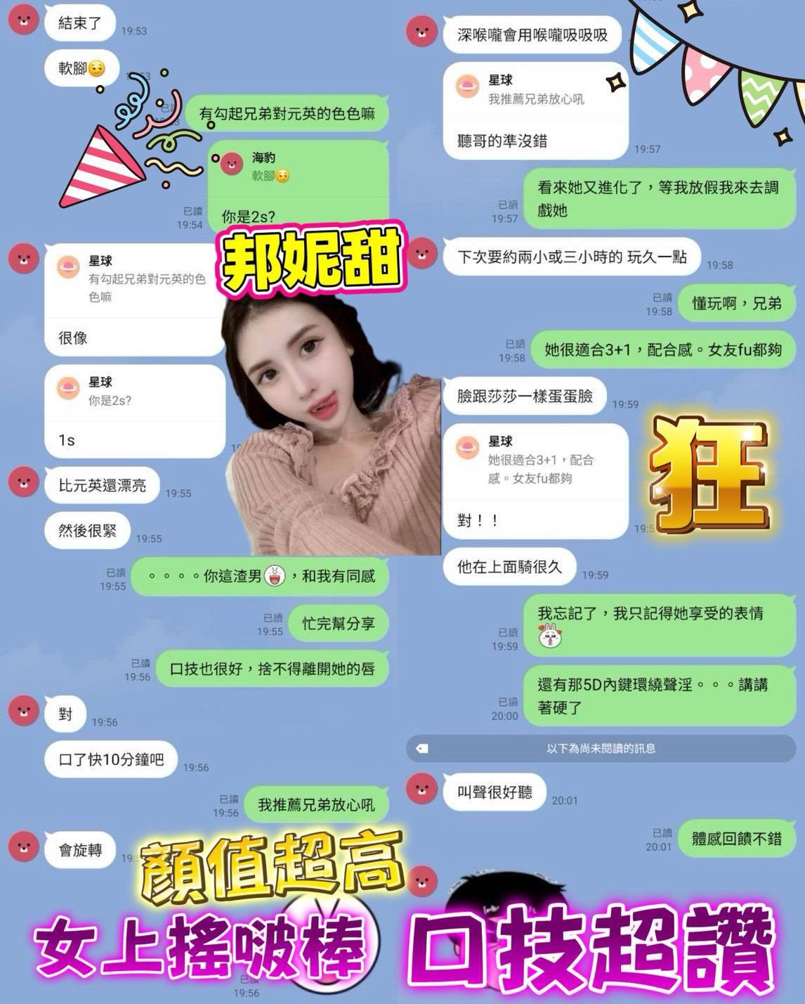 邦妮甜