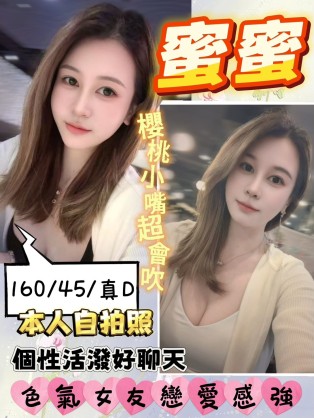 蜜蜜