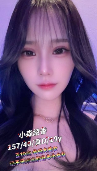 小森綾香