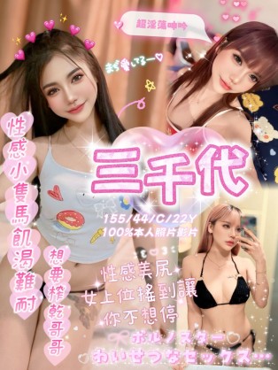 三千代