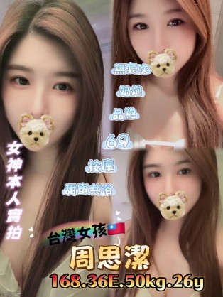 周思潔