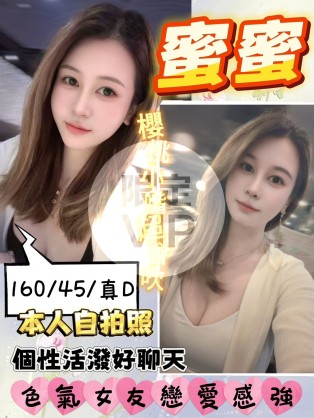 蜜蜜