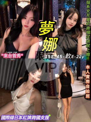 夢娜