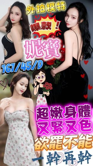 妮寶