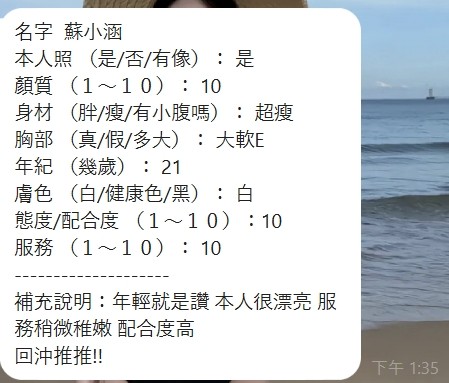 蘇小涵