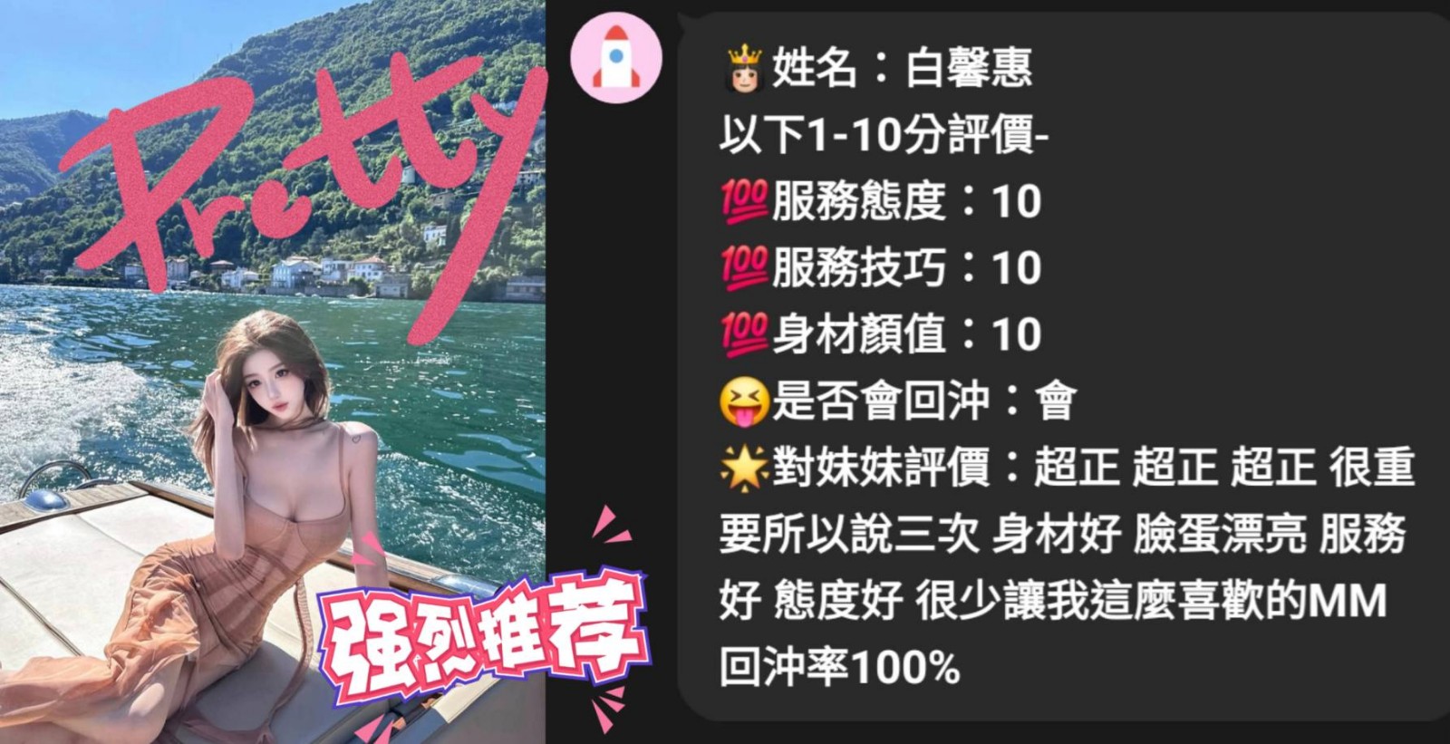 白馨惠