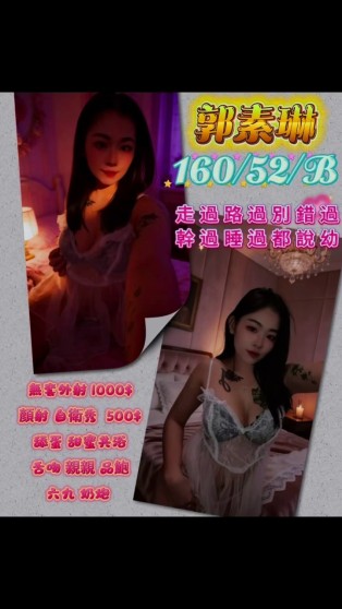 郭素琳