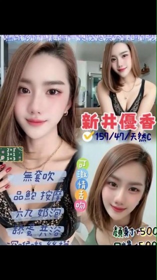 新井優香