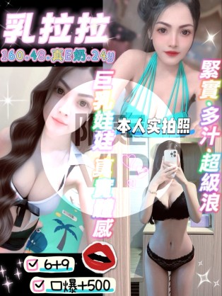 乳拉拉
