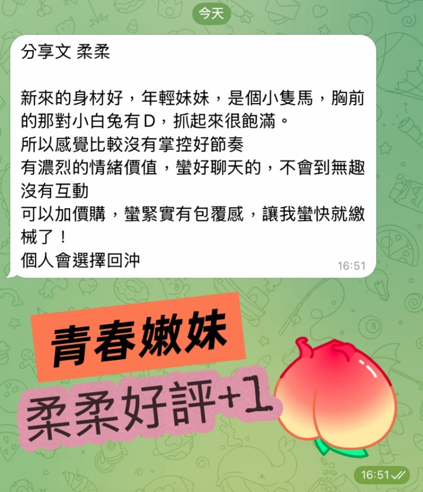 柔柔