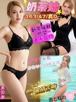 奶茶妹