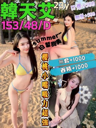 韓天艾