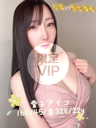 愛子アイコ