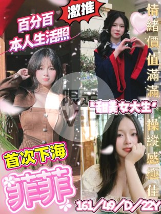 菲菲