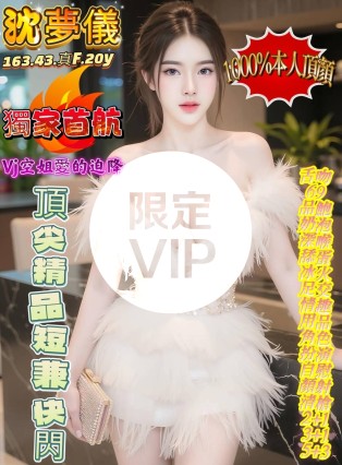 沈夢儀