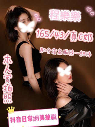 程樂樂