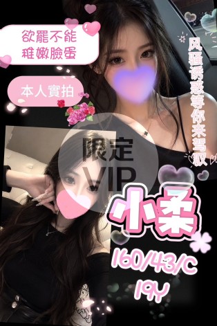 小柔