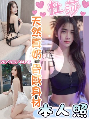 杜莎