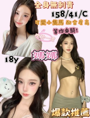 娜娜