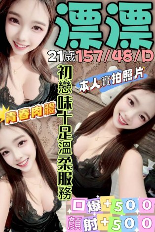漂漂