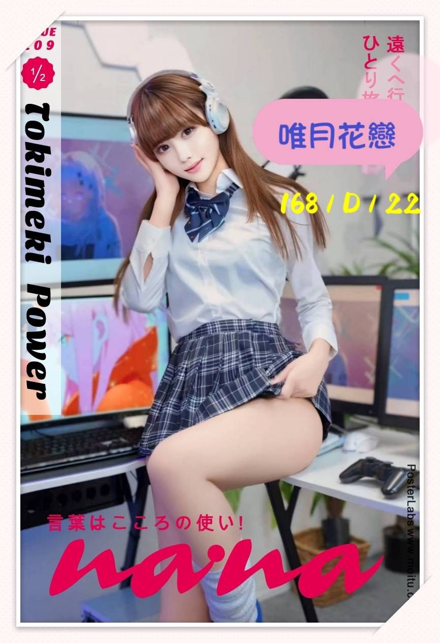 唯月花戀