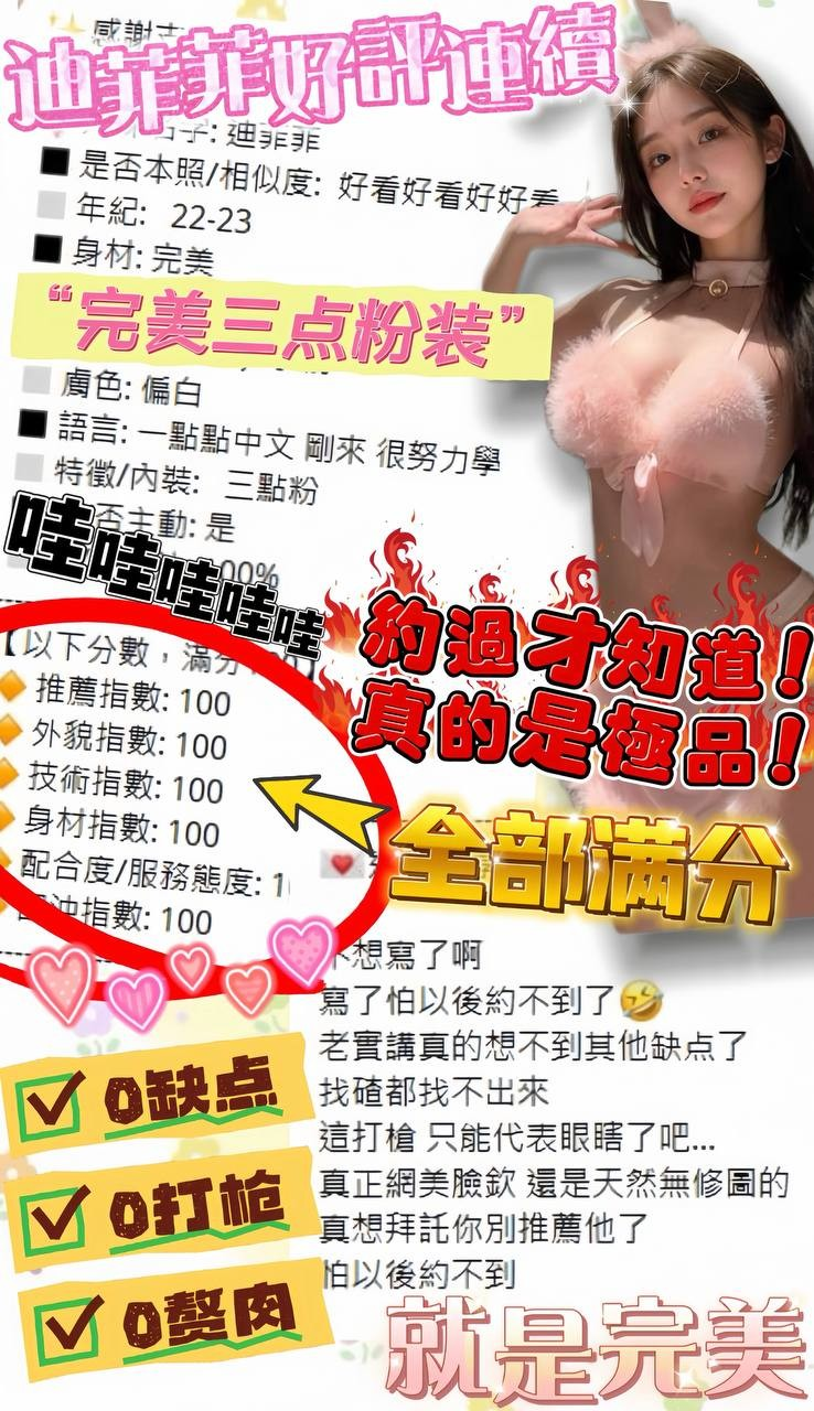 迪菲菲