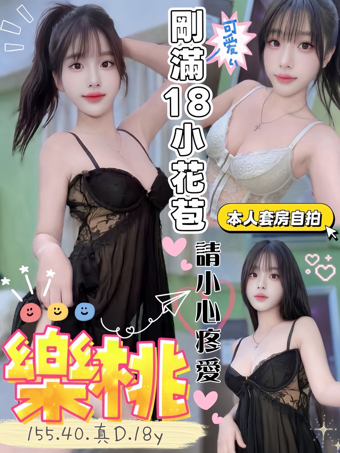 樂桃