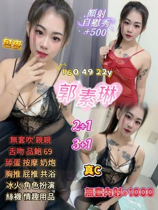 郭素琳