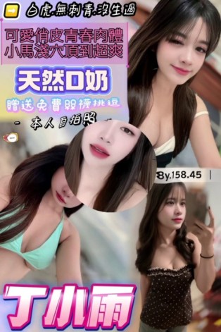丁小雨