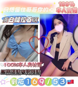 劉芯