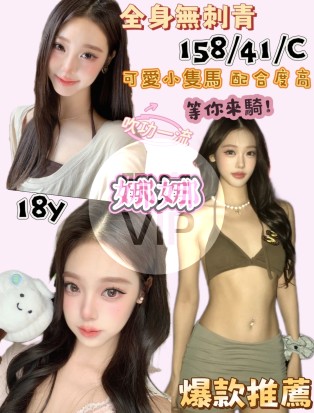 娜娜
