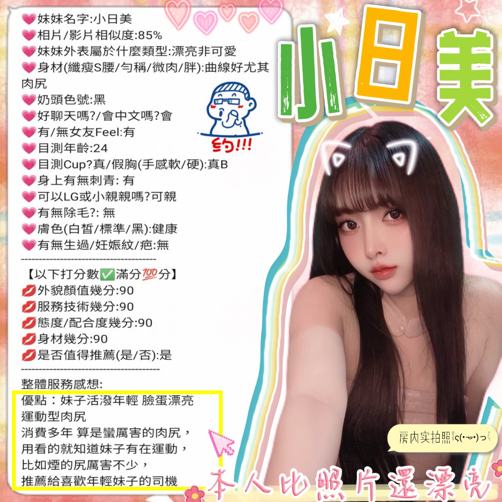 小日美
