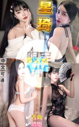 星琦