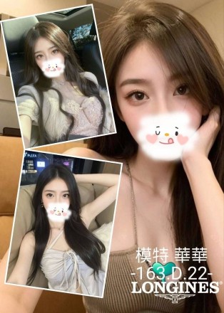 華華