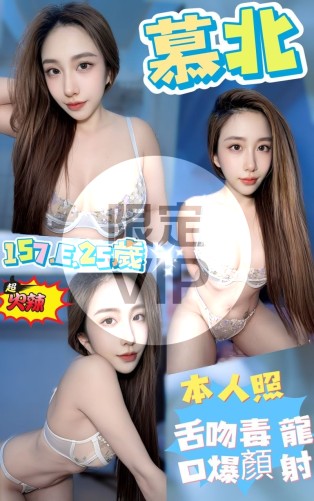 慕北