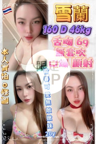 雪蘭