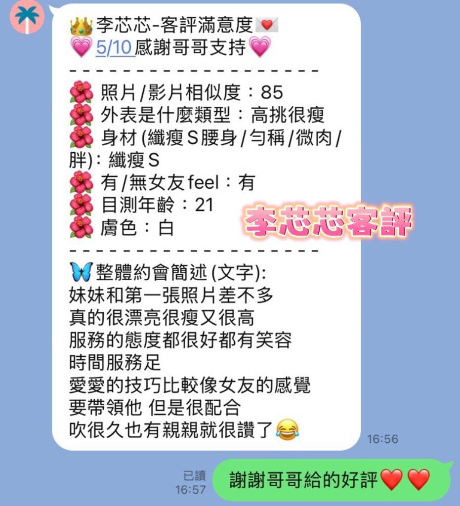 李芯芯