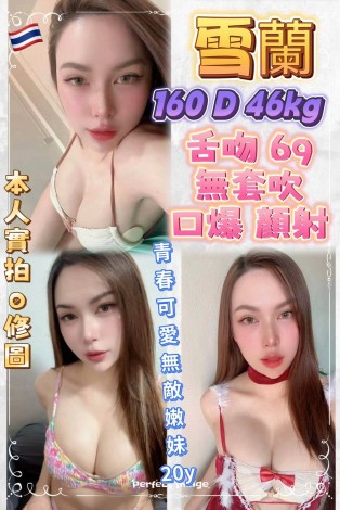 雪蘭