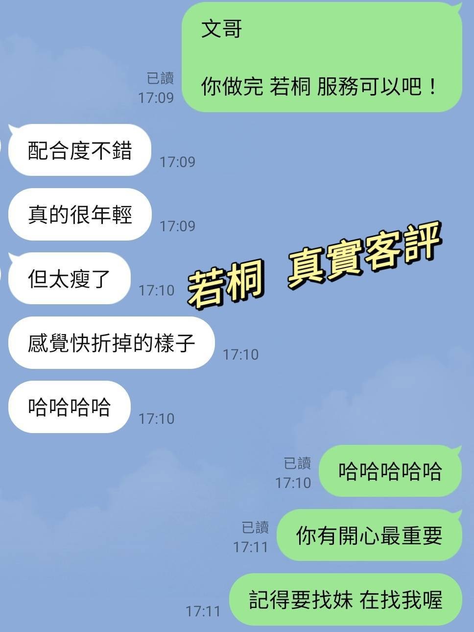 若桐