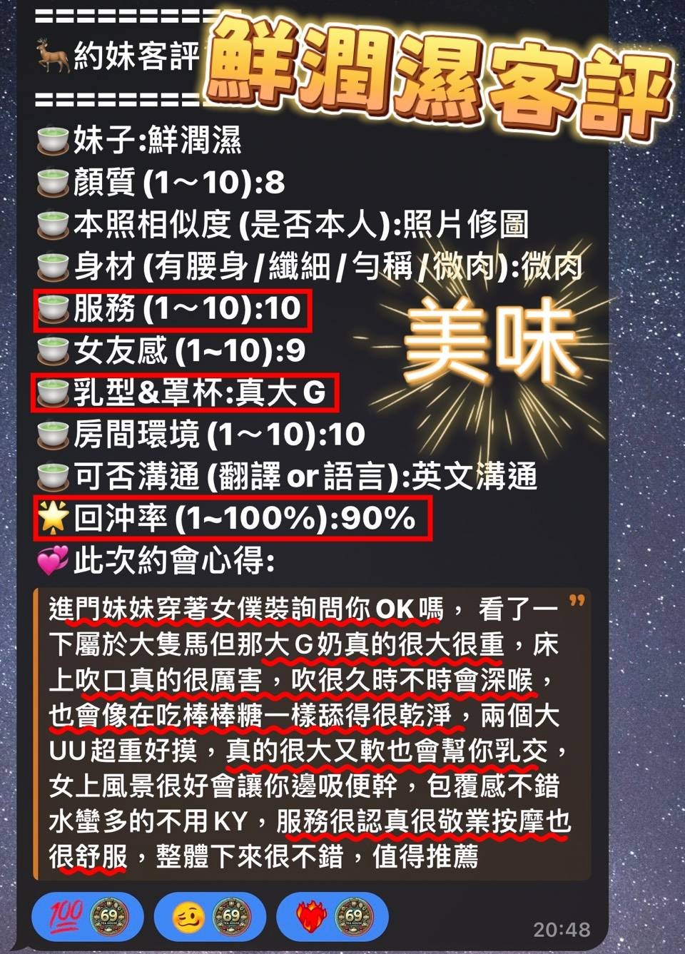 鮮潤濕
