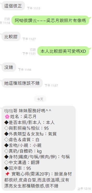 吳芯月