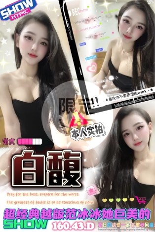 白馥