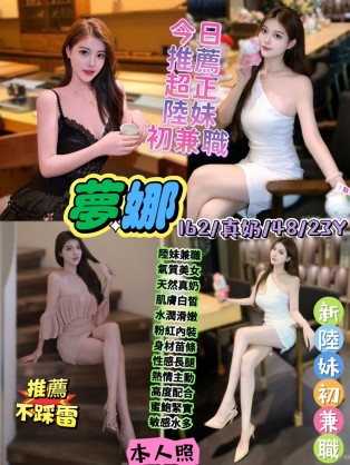 夢娜