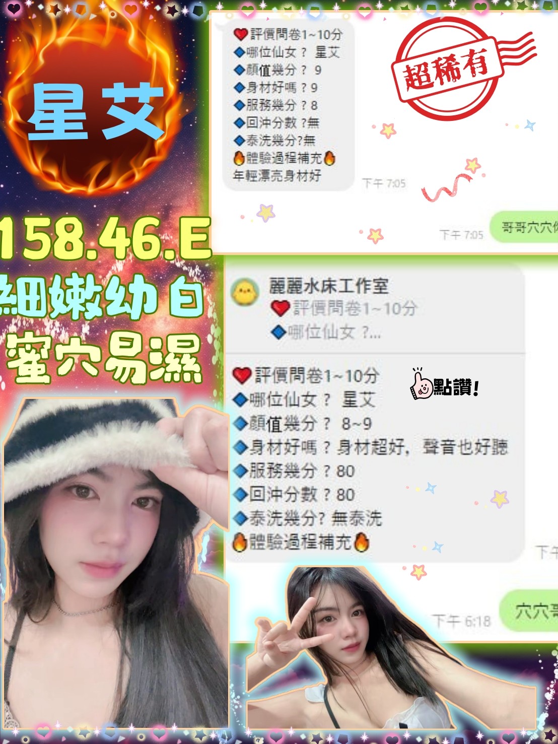 星艾