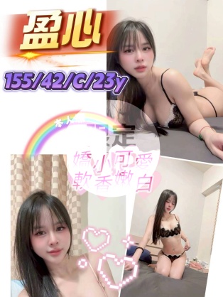 盈心