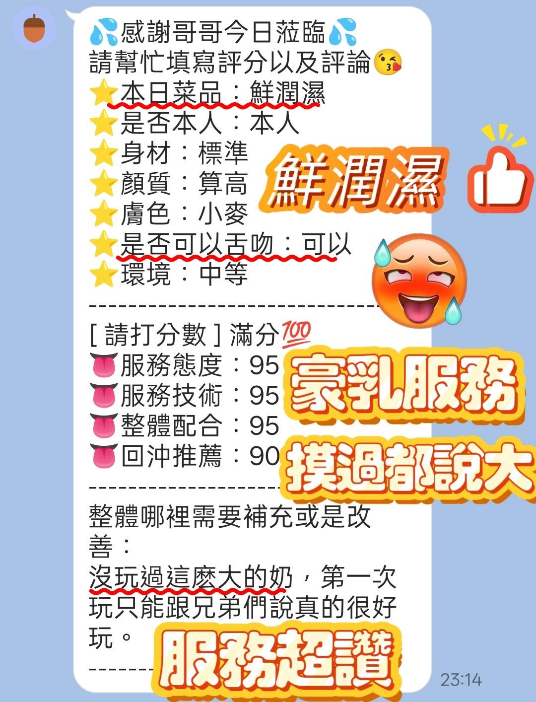 鮮潤濕